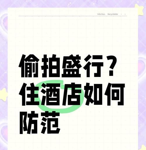 如何肉眼检测酒店摄像头？发现摄像头后应该怎么办？  第2张