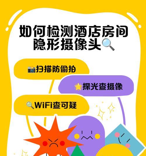 如何肉眼检测酒店摄像头？发现摄像头后应该怎么办？  第3张