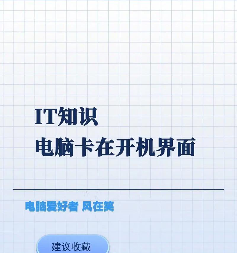笔记本电脑卡桌面问题解决指南（如何应对笔记本电脑卡桌面）  第1张