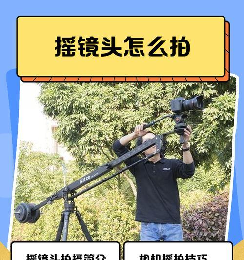 如何通过摇动摄像头拍摄流畅视频？摇摄像头拍摄技巧有哪些？  第1张