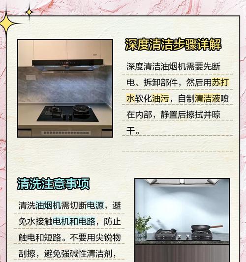 全面解析油烟机的深度清洗技巧（掌握这一技能）  第2张