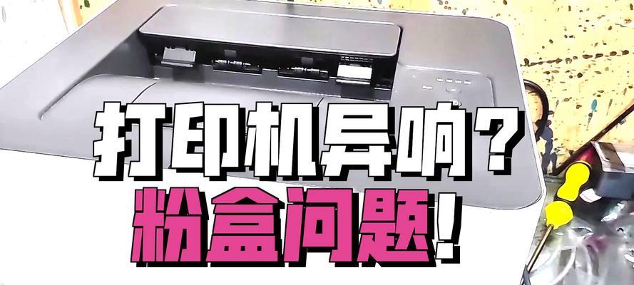解决打印机故障的方法（打印机故障常见原因与排除指南）  第3张