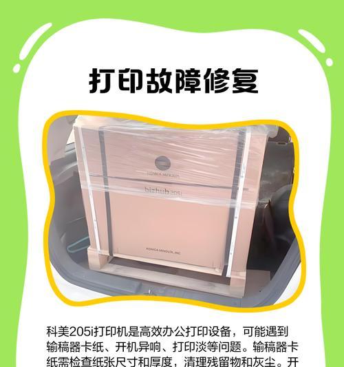 如何解决得力复印机卡纸问题（通过正确操作和维护来避免卡纸情况）  第3张