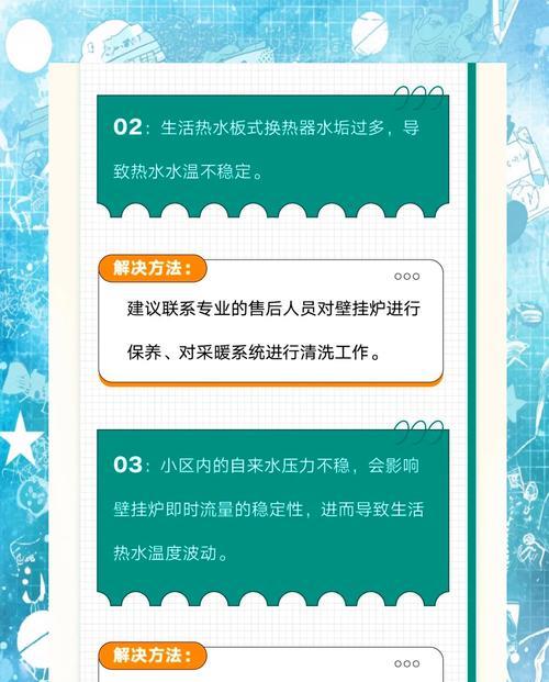 壁挂炉烧暖气时如何解决洗澡问题（如何合理利用壁挂炉的热水资源满足洗澡需求）  第2张