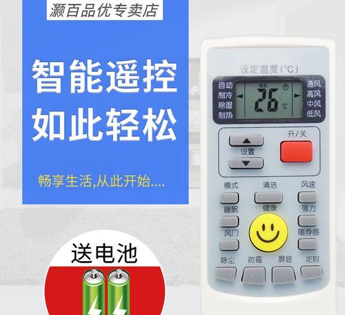 探究空调遥控器888的工作原理及使用技巧（解密空调遥控器888的秘密）  第2张