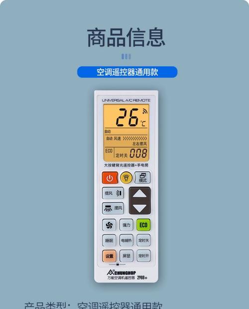 探究空调遥控器888的工作原理及使用技巧（解密空调遥控器888的秘密）  第3张