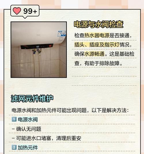 热水器内堵塞的应对方法（解决热水器内部堵塞问题的有效措施）  第2张