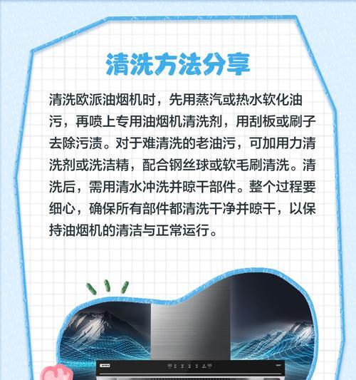 如何正确清洗帮厨油烟机（掌握清洗技巧）  第3张