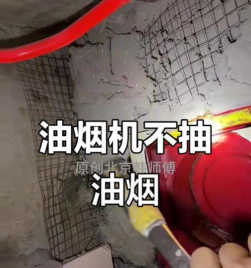 油烟机不抽油烟怎么办（解决方法大揭秘）  第2张