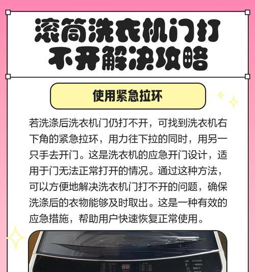 洗衣机进入异物的处理方法（快速解决洗衣机进入异物的困扰）  第3张