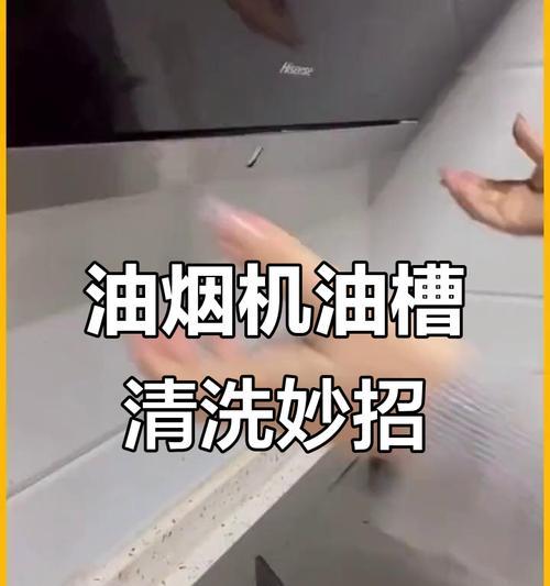 如何清洗吸油烟机内的油污（简单实用的清洁方法和注意事项）  第1张