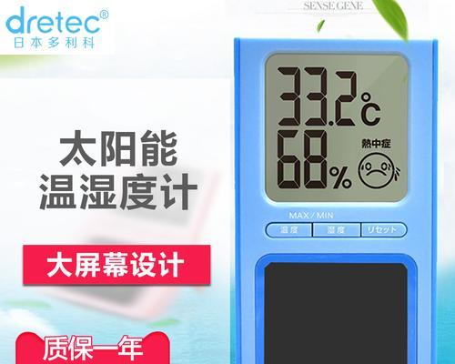 以太阳能温度显示器调节方法（利用太阳能实现环保温度调节）  第3张