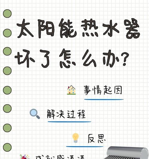 以太阳能温度显示器调节方法（利用太阳能实现环保温度调节）  第1张