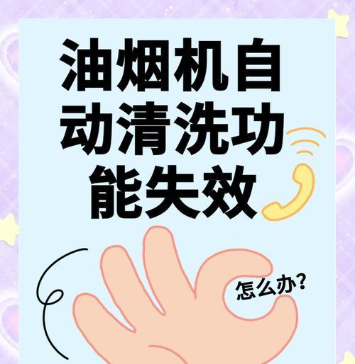 油烟机清洗的三种方法，快速高效保持厨房清洁（三种简单实用的方法让油烟机焕然一新）  第3张