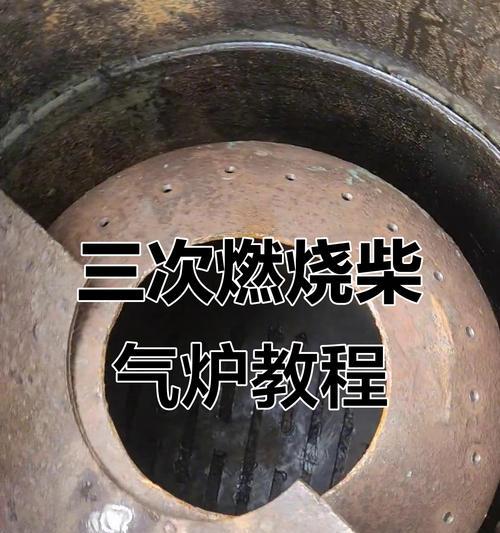 家用普通燃气灶改装方法（改装你的家用普通燃气灶）  第3张