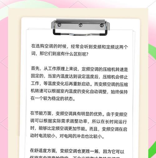 变频与定频空调的区别及选择指南（优势）  第1张
