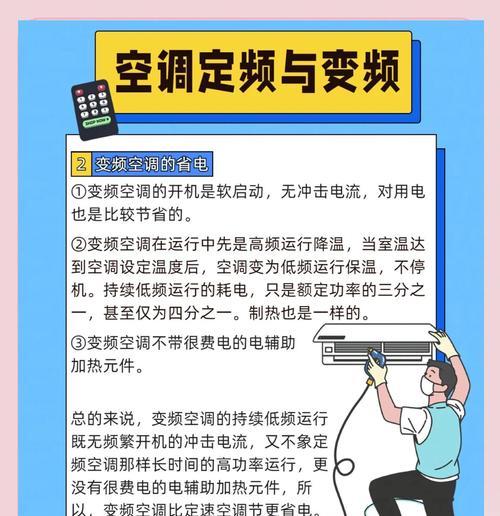 变频与定频空调的区别及选择指南（优势）  第3张