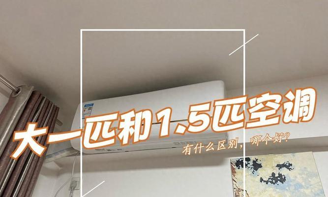 解读空调上的匹，了解空调功率及匹数的含义（空调匹数的定义）  第3张