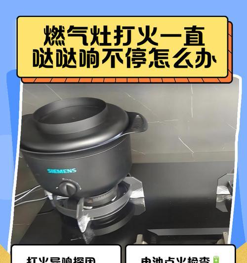如何解决燃气灶打火异响问题（技巧）  第3张