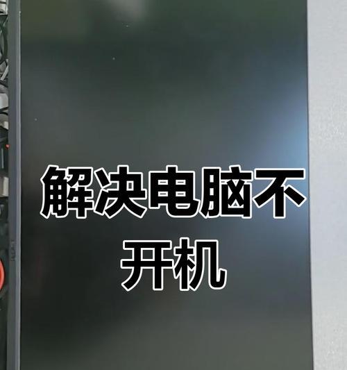 电脑出问题了怎么办（解决电脑问题的实用技巧）  第3张