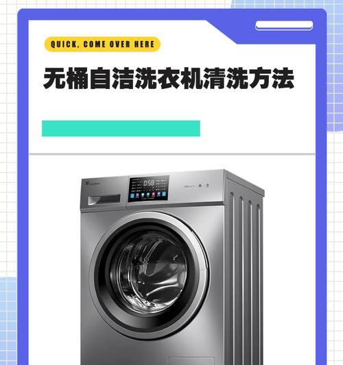 洗衣机筒自洁发烫（为你的洗衣机提供全面清洁）  第3张