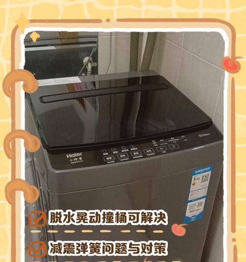 滚筒洗衣机撞桶原因及修理方法（深入分析撞桶原因）  第1张