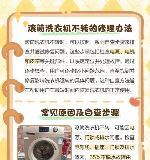 滚筒洗衣机撞桶原因及修理方法（深入分析撞桶原因）  第2张