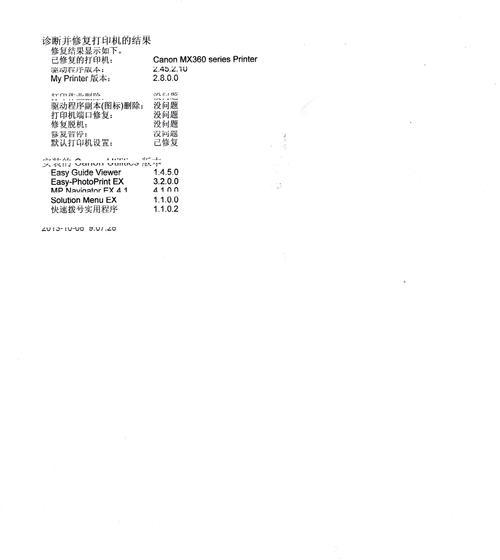 360打印机墨盒故障解决方法（探究360打印机墨盒故障的原因与解决方案）  第1张
