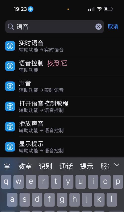 语音键盘快捷键退出方法是什么？误触了怎么办？  第2张