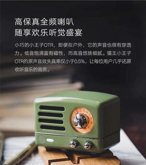 小王子收音机音响质量如何？使用体验好不好？  第1张