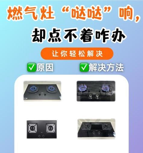 燃气灶关闭方法（保障家庭安全的燃气灶关闭方法）  第2张