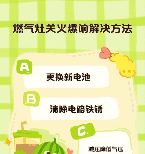 燃气灶关闭方法（保障家庭安全的燃气灶关闭方法）  第1张