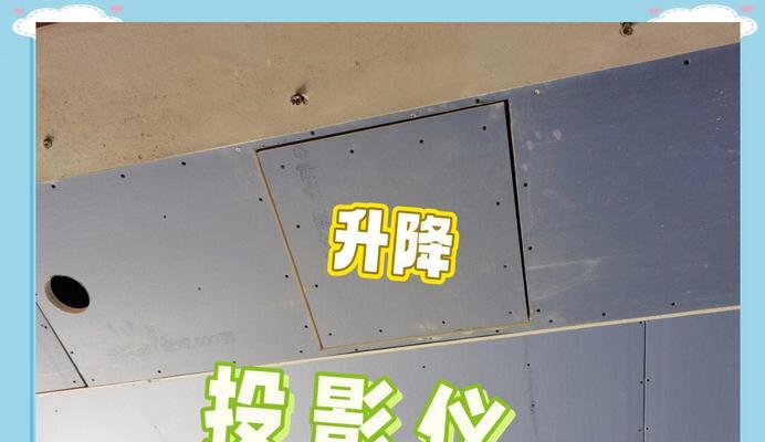 竞技者投影仪的安装方法详解（简单易行的安装步骤让您尽快享受高质量游戏体验）  第1张