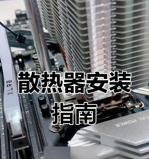 雅君b散热器安装步骤是什么？需要哪些工具？  第3张