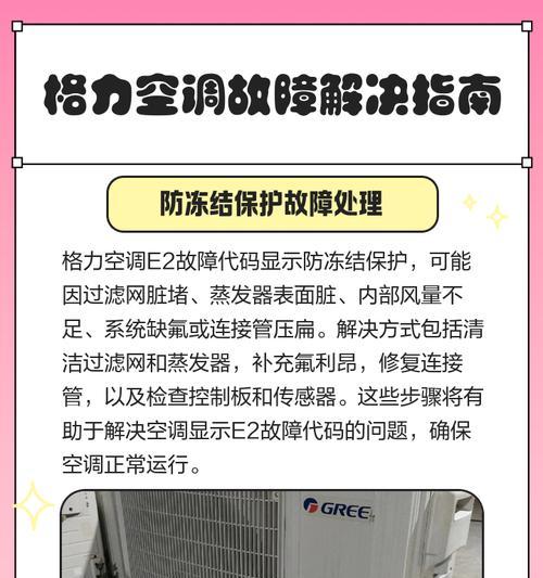 解决空调显示E2故障的方法与技巧（探索E2故障原因）  第3张