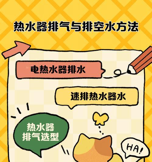 热水器放气阀出水的原因及解决方法（揭秘热水器放气阀出水的原因和有效解决方案）  第1张