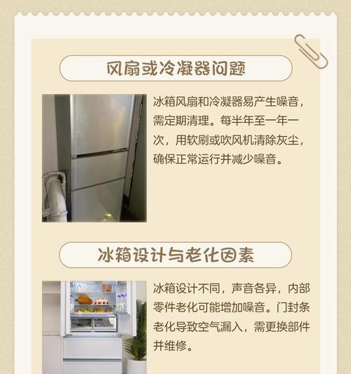 冰柜断电仍发出噪音的原因（探究冰柜断电后发出噪音的原理及解决方法）  第3张