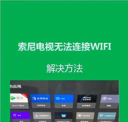 网络电视连接Wi-Fi的方法（一步步教你轻松实现网络电视与Wi-Fi的连接）  第1张