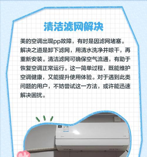 美的空调显示尘满的原因及处理方法（解决美的空调显示尘满问题）  第3张