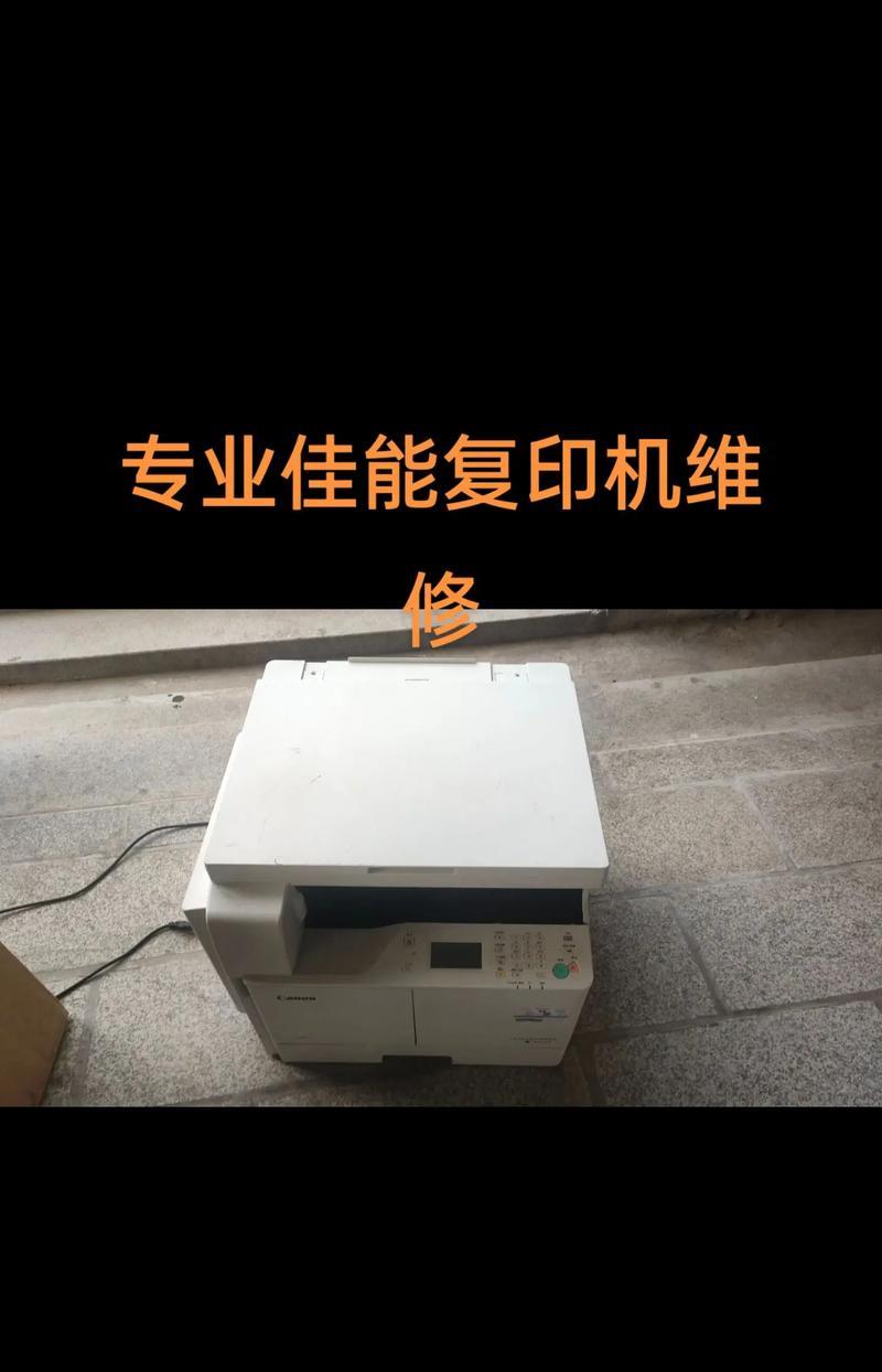 解决复印机卡纸故障的实用指南（如何快速清除复印机卡纸故障）  第1张
