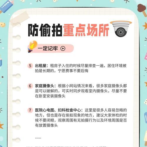 预防摄像头拍到怎么预防？隐私保护有哪些方法？  第2张