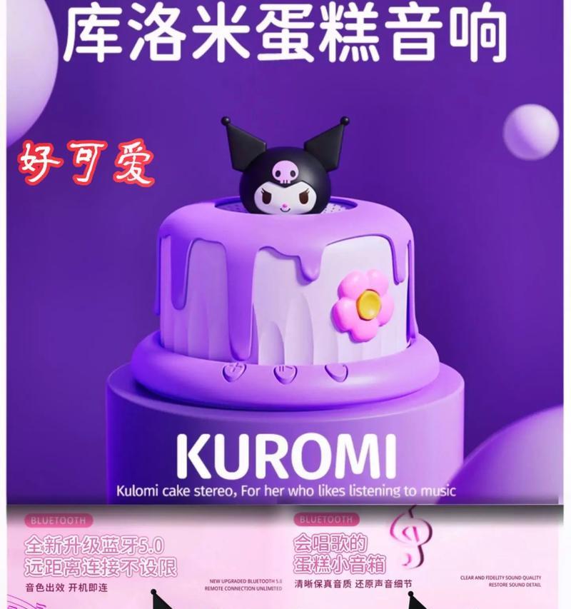 库洛米造型音箱的音质表现如何？外观设计有何特色？  第1张