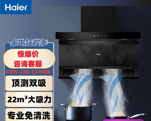 海尔顶式抽油烟机清洗方法（简单又高效的清洗技巧）  第2张