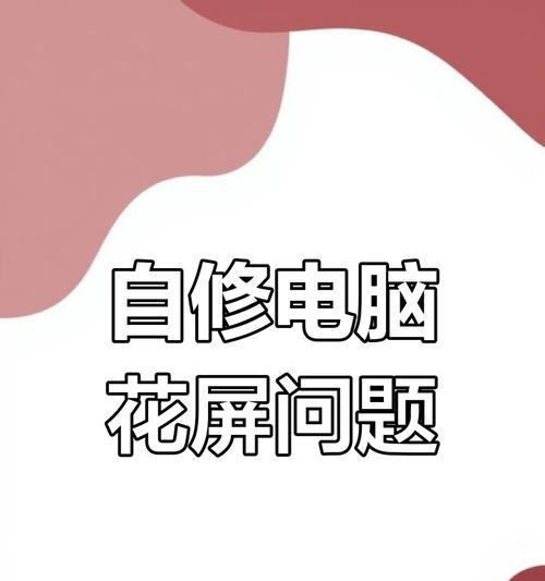 笔记本电脑屏幕变色是什么原因？如何修复？  第1张