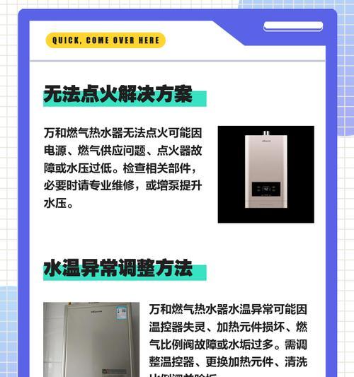 万和热水器E3故障解决办法（快速解决热水器E3故障的方法）  第2张