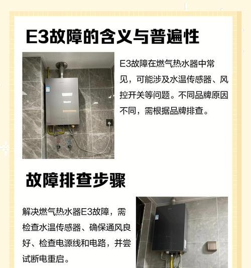 万和热水器E3故障解决办法（快速解决热水器E3故障的方法）  第3张