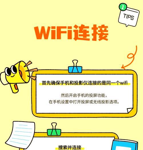 投影仪触控操作手机的步骤和功能是什么？  第2张