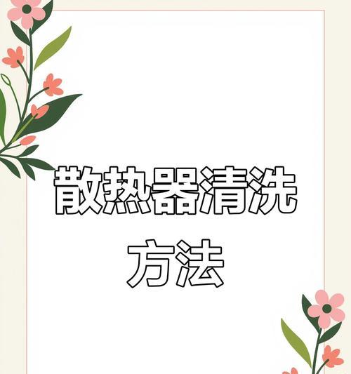 挖掘机散热器如何自行清洗？清洗步骤有哪些？  第3张