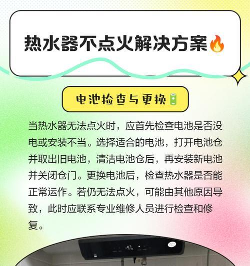 樱花热水器自动熄火原因及解决方法（探究樱花热水器自动熄火的原因和常见故障维修方法）  第2张
