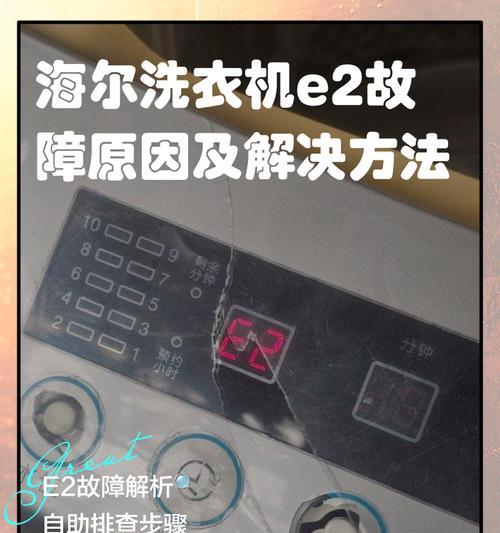 海尔空调报E4是什么故障（海尔空调E4故障怎么处理）  第1张